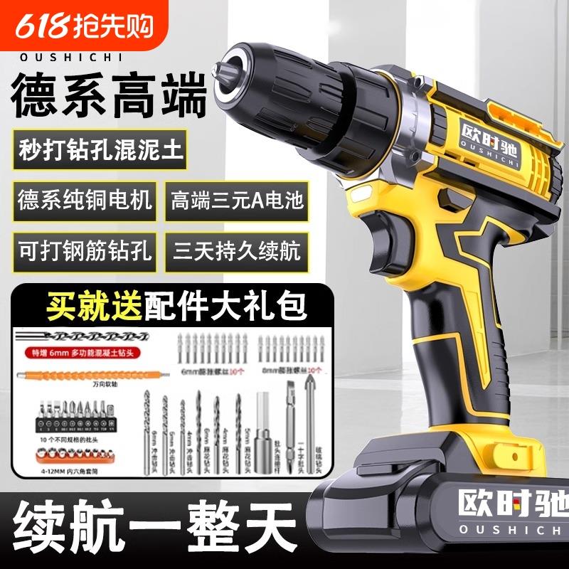 欧时驰手电钻家用电动多功能打墙打孔锂电池钻孔无刷冲击自动电钻