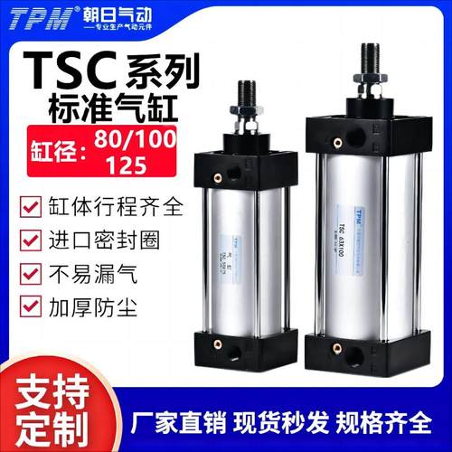 TPM朝日气动SC标准气缸小型大推力80/100/125X75X100X125X500S