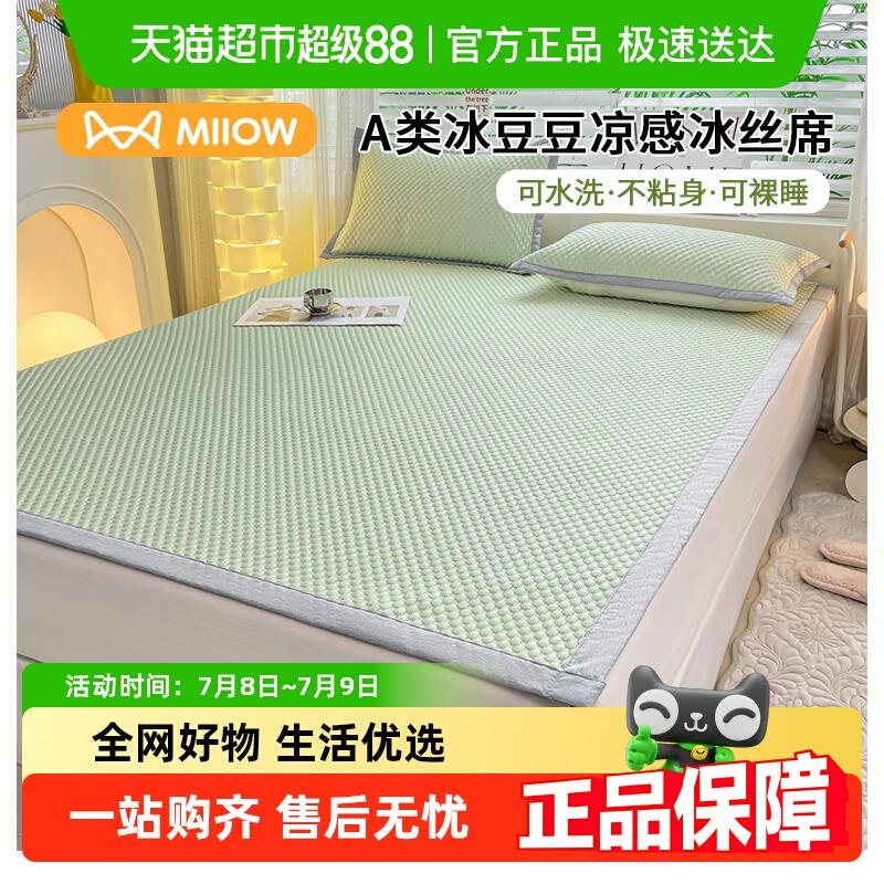 猫人2024夏季新款冰丝豆豆凉席床垫夏天可水洗单双人席子三件套