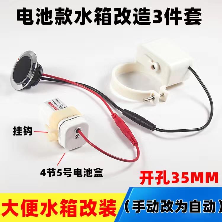 智能感应水箱家用卫生间蹲便器大小便改装厕所自动分档冲水器配件