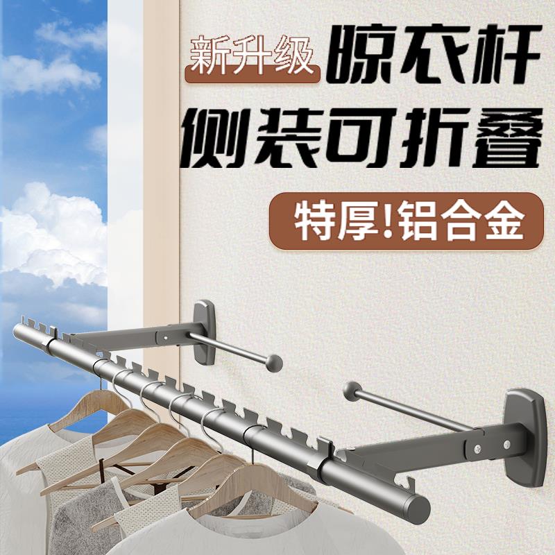 包安装侧装晾衣杆墙上固定式阳台晾衣架折叠侧面墙壁挂晒挂衣架