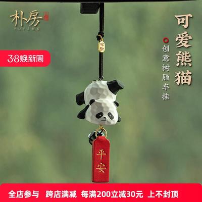 汽车挂件车内平安吊饰车载好物后视镜挂饰可爱熊猫车上装饰品男女