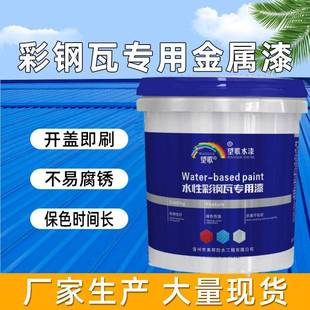 彩钢瓦翻新防锈漆防腐水性涂料铁锈转化剂厂房库房改色防水涂料