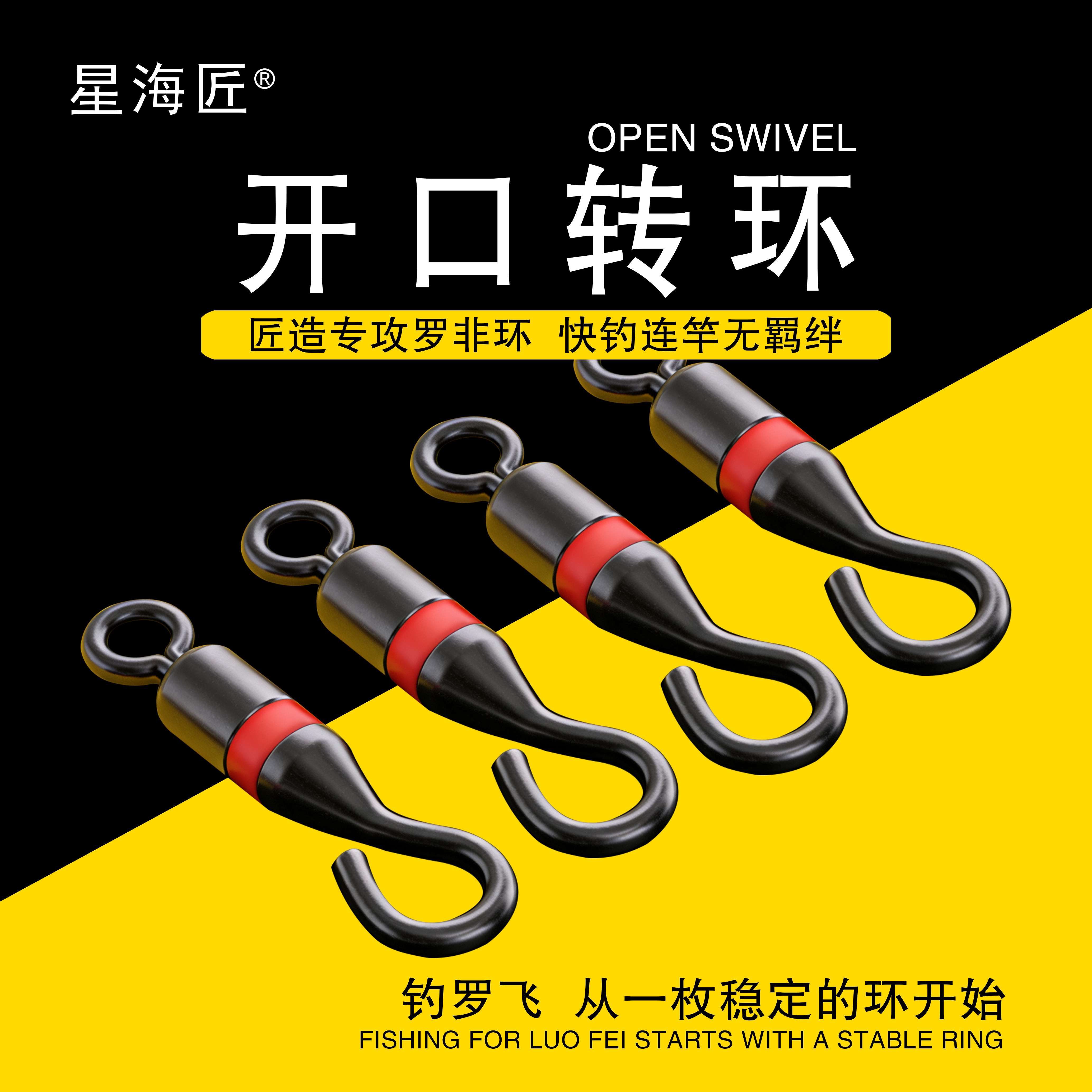 星海匠开口环八字环开口罗非八字环泄力缓冲圈垂钓小配件10枚图片