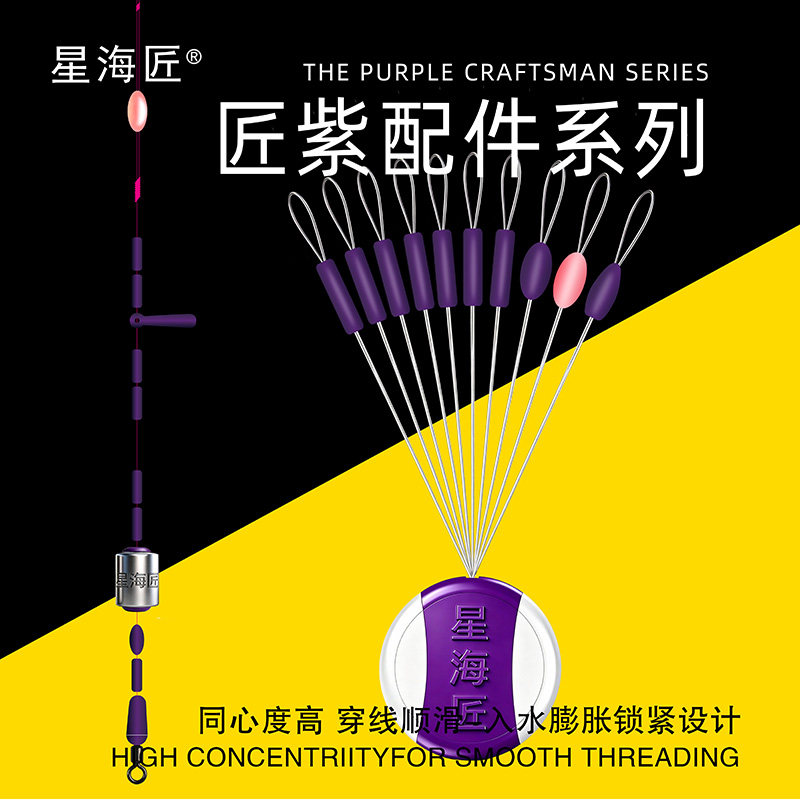 星海匠紫色太空豆套装黑坑套装黑坑飞磕套装渔具小配件
