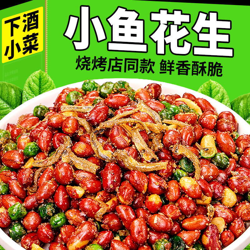 【500g*5罐】小鱼花生米