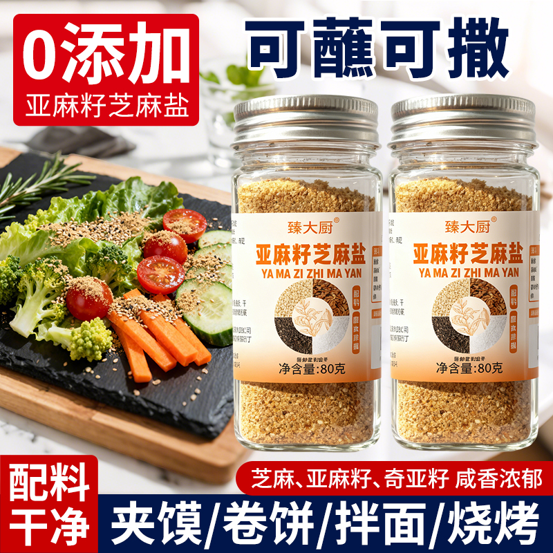 【80g*6瓶】亚麻籽芝麻盐