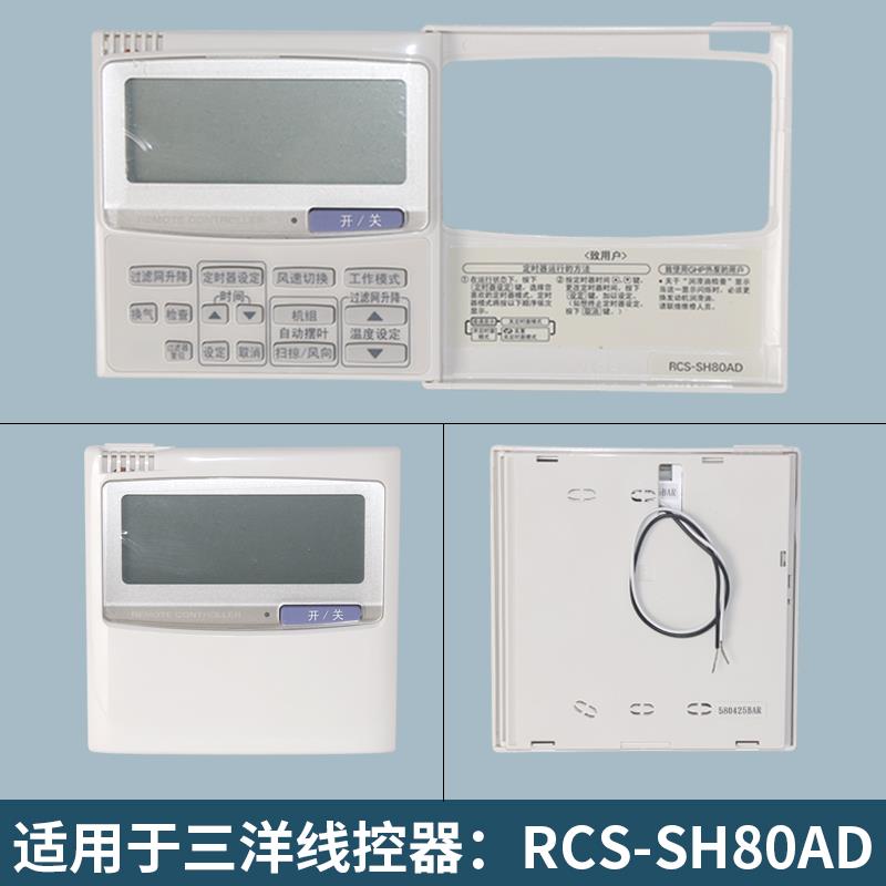 适用于三洋中央空调配件控制器RCS-SH80AD显示器手操器面板线控器