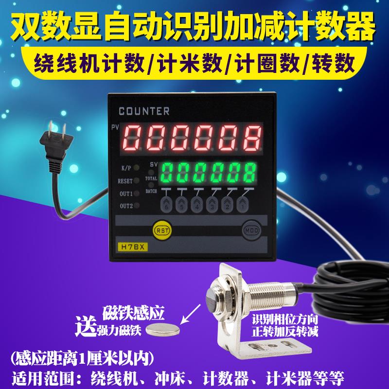 智能可逆双数显工业控制冲床绕线机圈数计数器计米器编码器计米轮