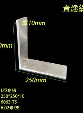 铝合金特大角铝250*250*10mm硬质等边L型直角铝材250x250x10铝角