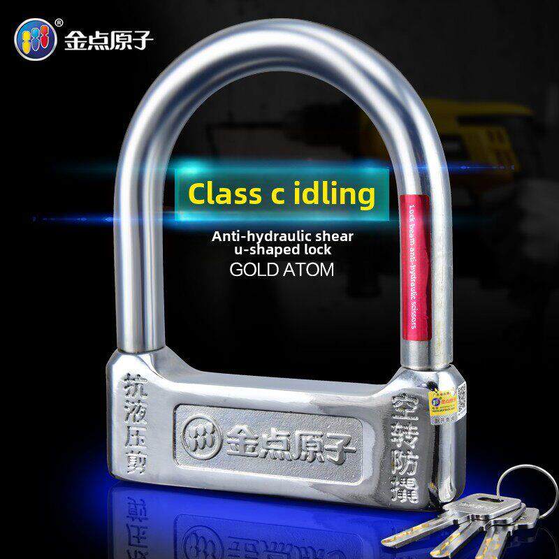 金点原子u型锁风转摩托车电动汽车锁自行车防盗锁电池汽车锁防液