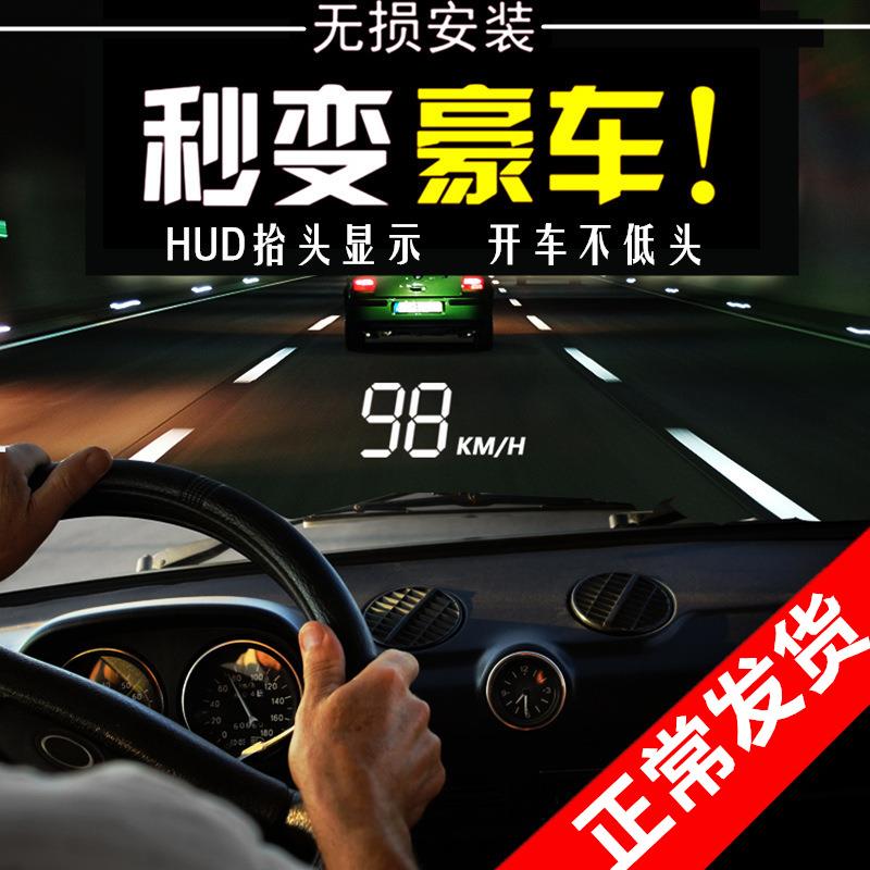车载HUD抬头显示器汽车通用OBD行车电脑平视速度高清车速投影仪