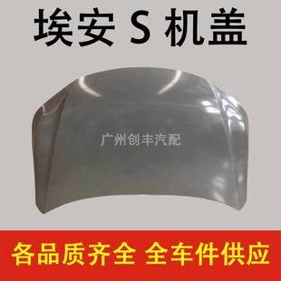 630魅炫机盖发动机盖引擎盖铝 适用广汽传祺埃安Aion plus 580