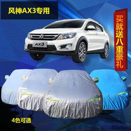 新款东风风神AX3车衣车套隔热防晒防水汽车罩专用加厚遮阳防雨