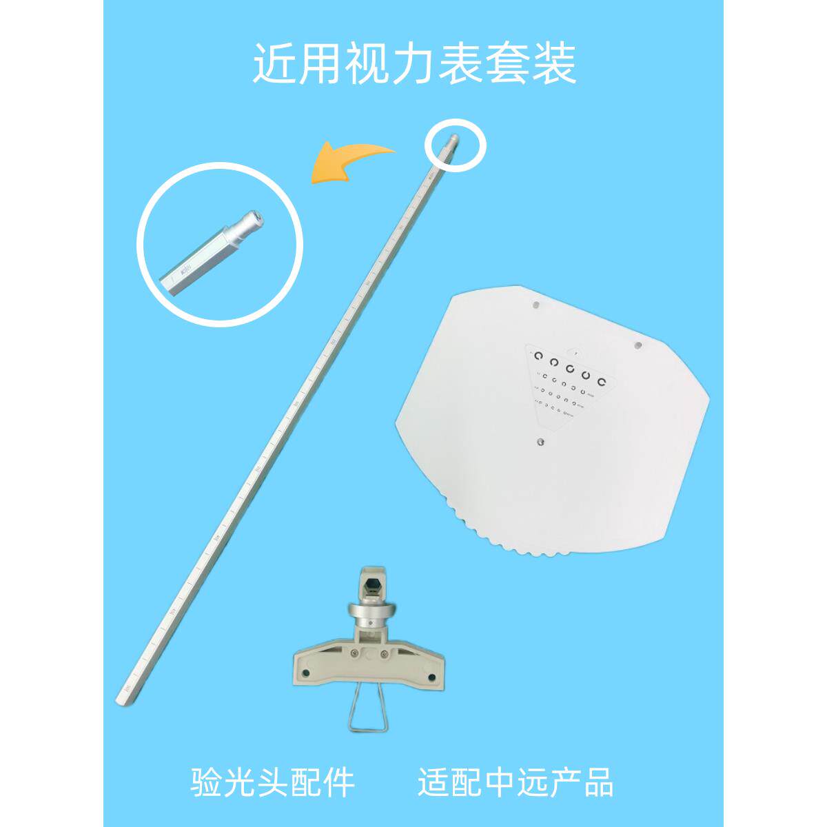 眼镜设备配件验光头牛眼综合验光仪近用视力表夹头杆子套装