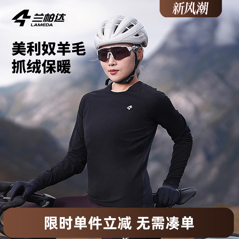 兰帕达抓绒保暖美利奴羊毛骑行服