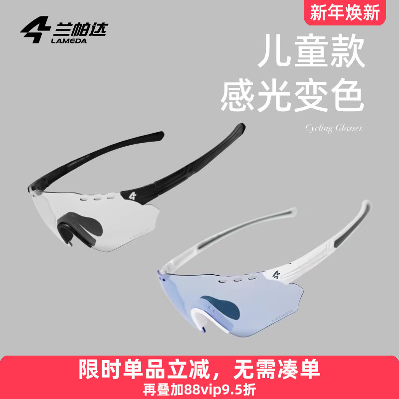 兰帕达 儿童骑行眼镜男女 感光变色日夜户外运动公路自行车护目镜