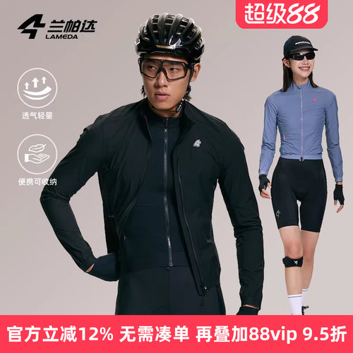 兰帕达防风可收纳运动骑行风衣