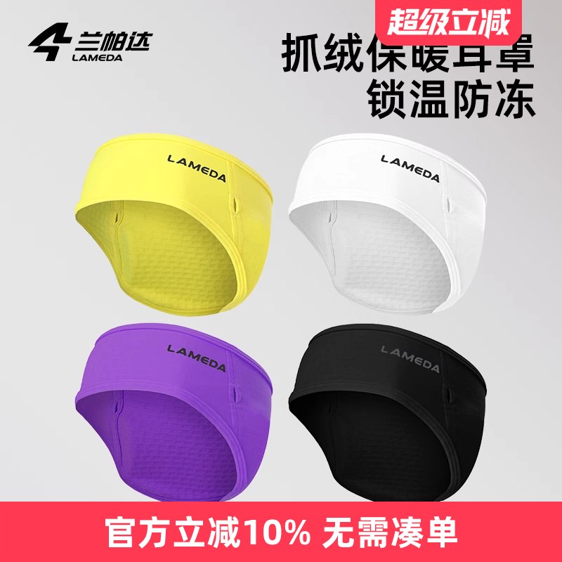兰帕达骑行耳罩防冻护耳