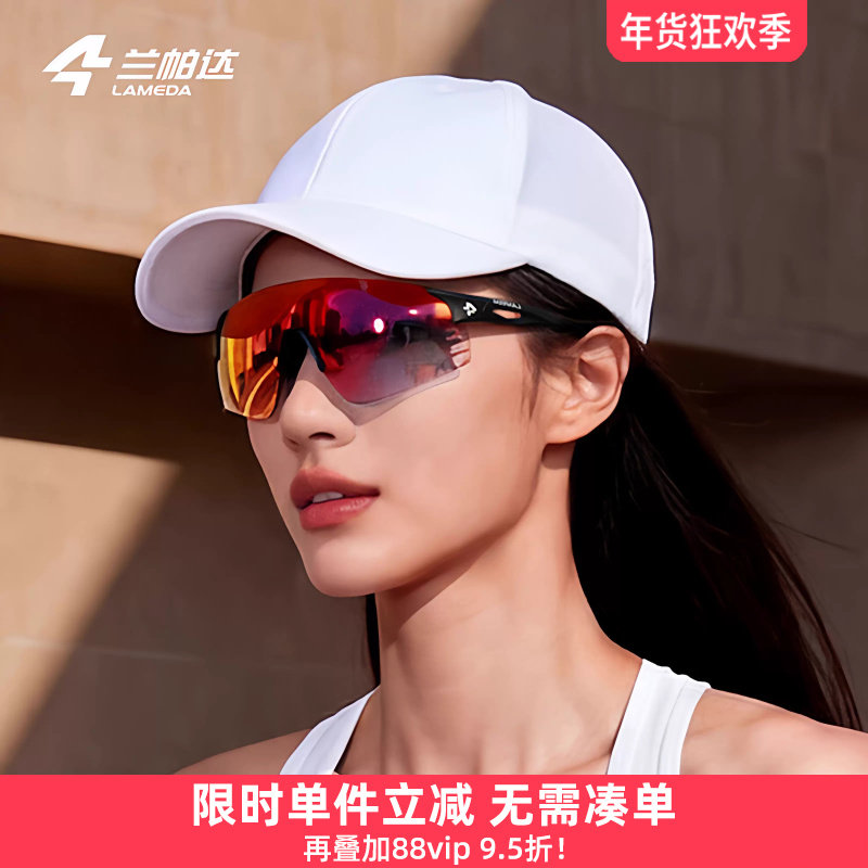 兰帕达炫彩变色运动骑行眼镜马拉松跑步户外登山女防风护目墨镜男