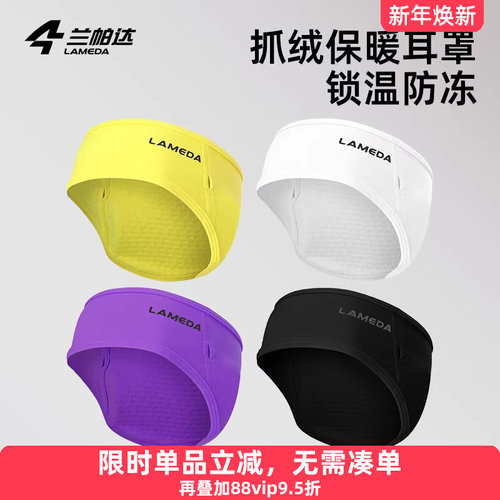 兰帕达骑行耳罩防冻护耳