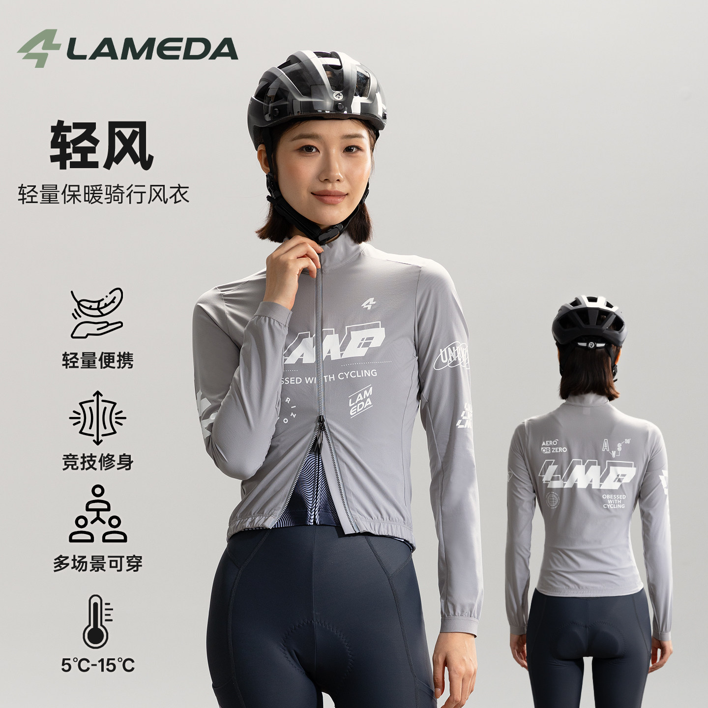 兰帕达轻量保暖骑行风衣女秋季