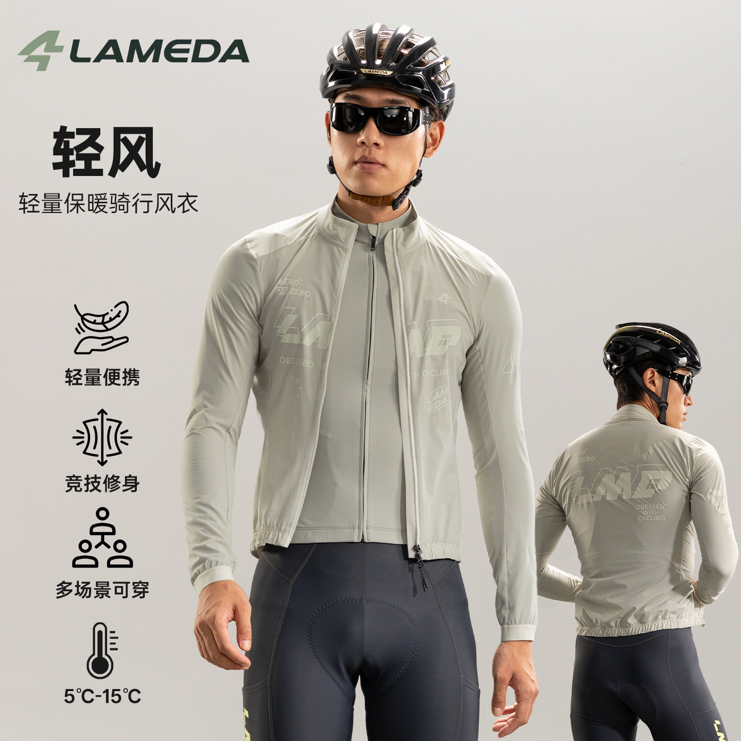 兰帕达轻量保暖骑行风衣男秋季
