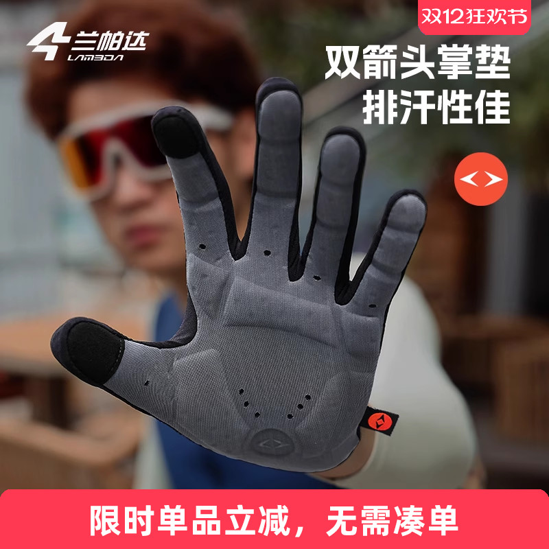 兰帕达双箭头掌垫骑行手套可触屏