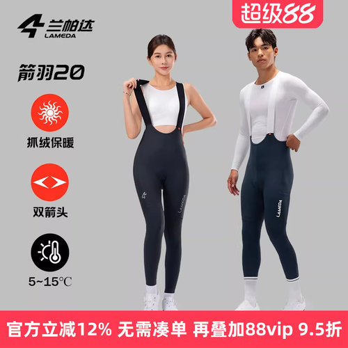 兰帕达抓绒双箭头骑行裤长裤