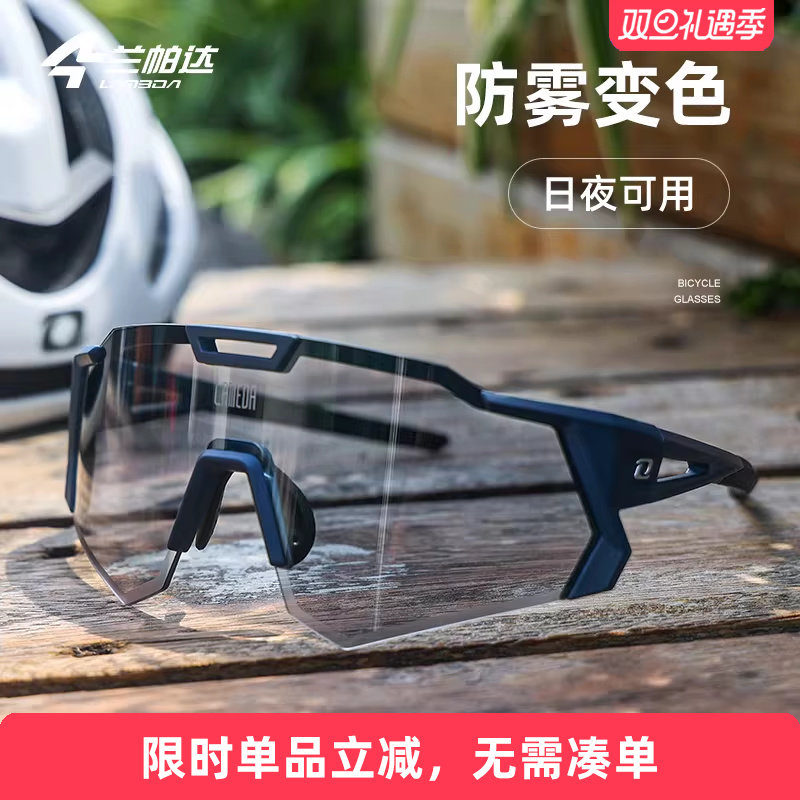 兰帕达 防雾变色骑行眼镜近视男女日夜可用运动跑步自行车护目镜