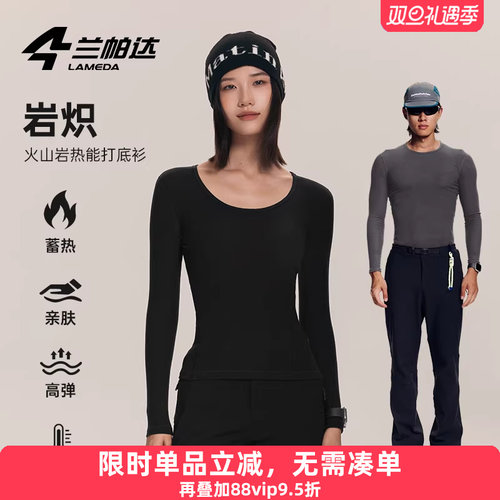 兰帕达火山岩保暖打底衫