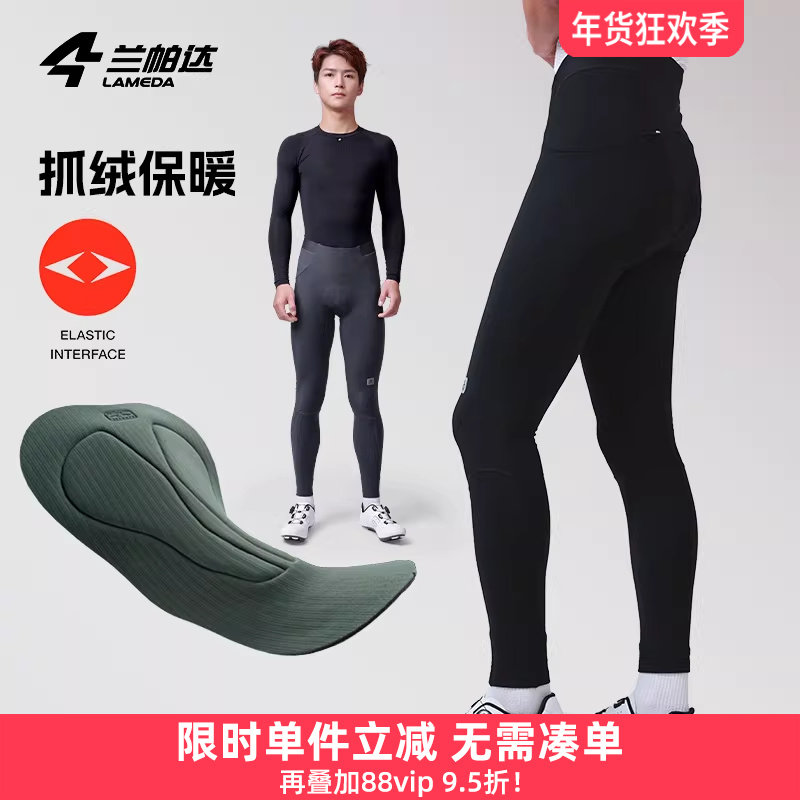 兰帕达5-15度抓绒双箭头骑行裤长裤分体平腰男秋冬保暖公路车督尉