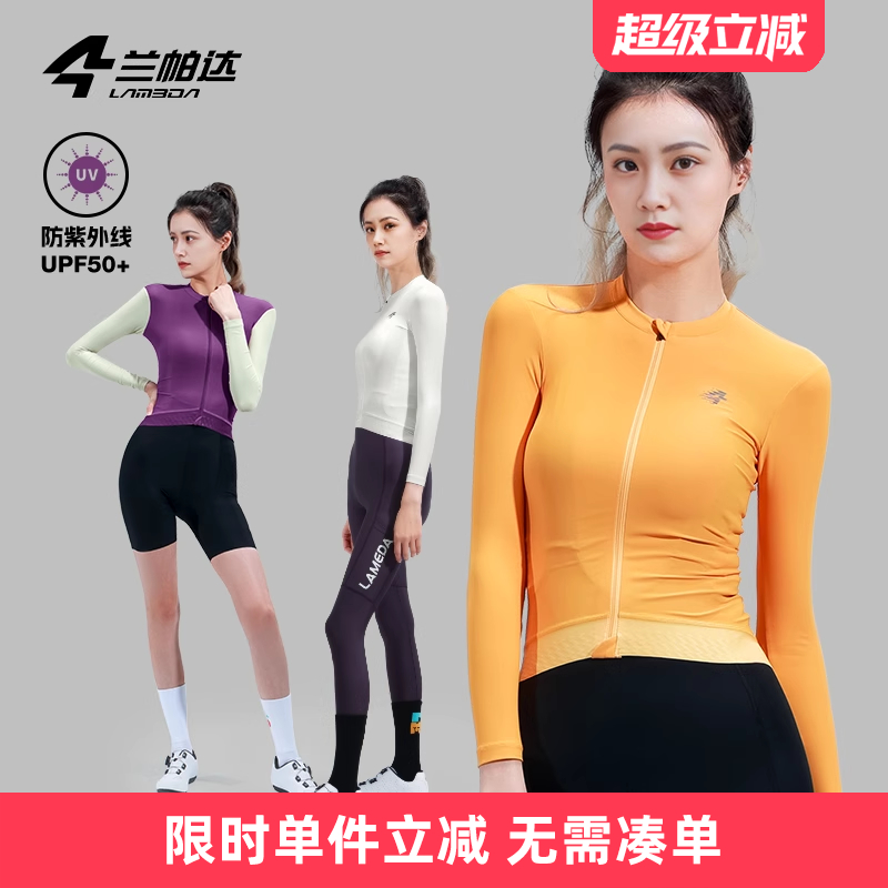 兰帕达防紫外线修身骑行服上衣