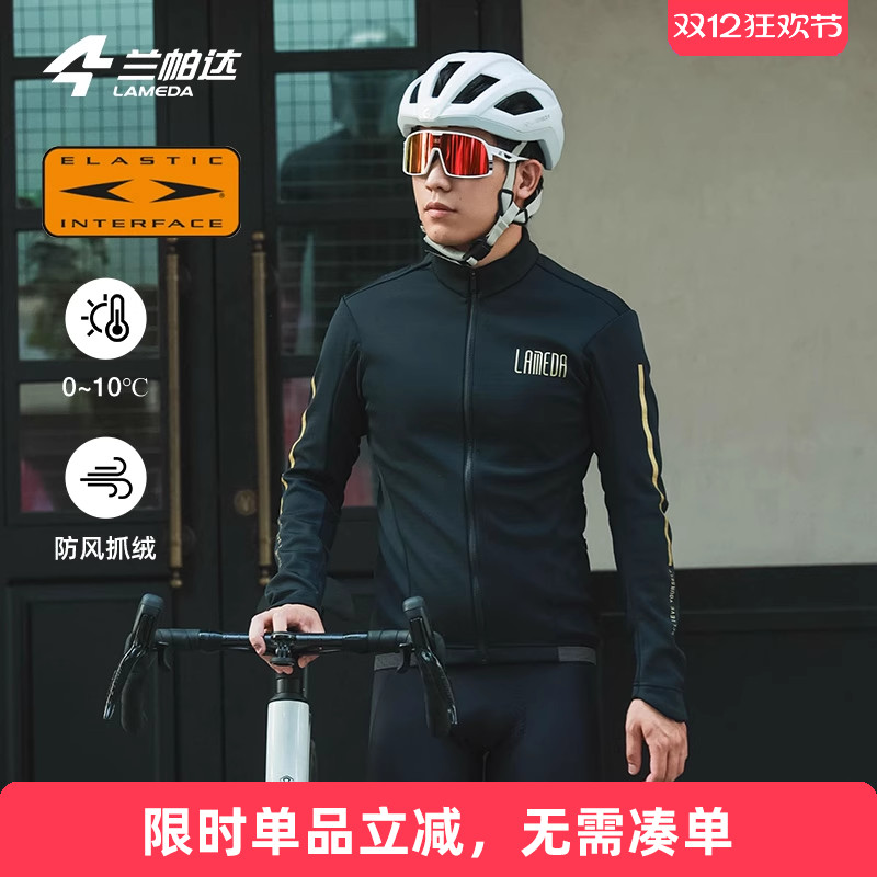 兰帕达防风锁温保暖抓绒骑行服