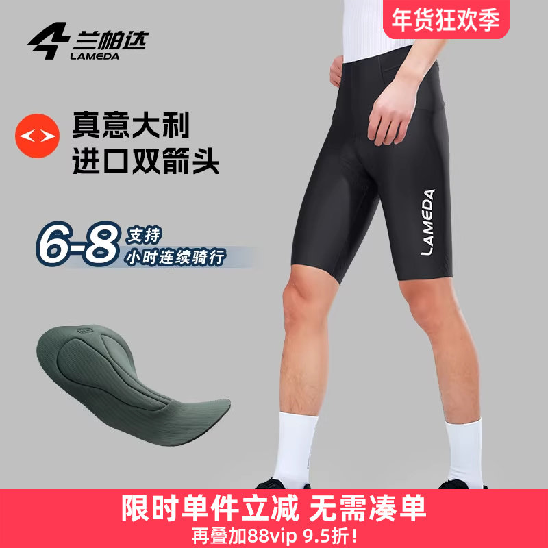 兰帕达 意大利双箭头骑行裤短裤夏季男款减震公路自行车裤子凌盛,自行车/骑行装备/零配件,专业骑行裤,淘宝优惠券,粉丝福利购,淘宝优惠卷