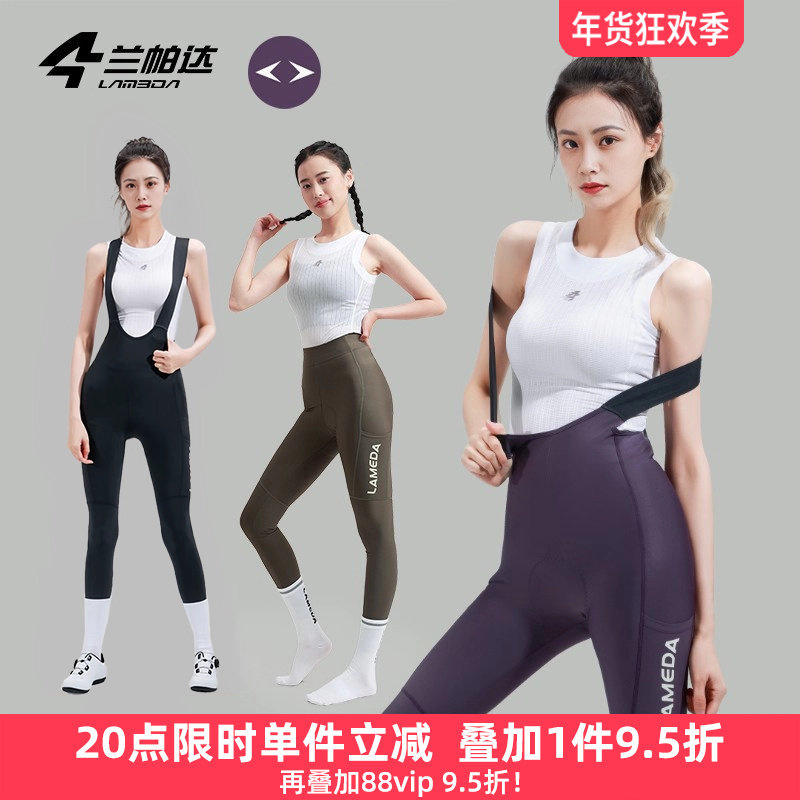 兰帕达双箭头UPF50+骑行长裤短裤女背带裤带口袋夏秋季自行车青茹,自行车/骑行装备/零配件,专业骑行裤,淘宝优惠券,粉丝福利购,淘宝优惠卷