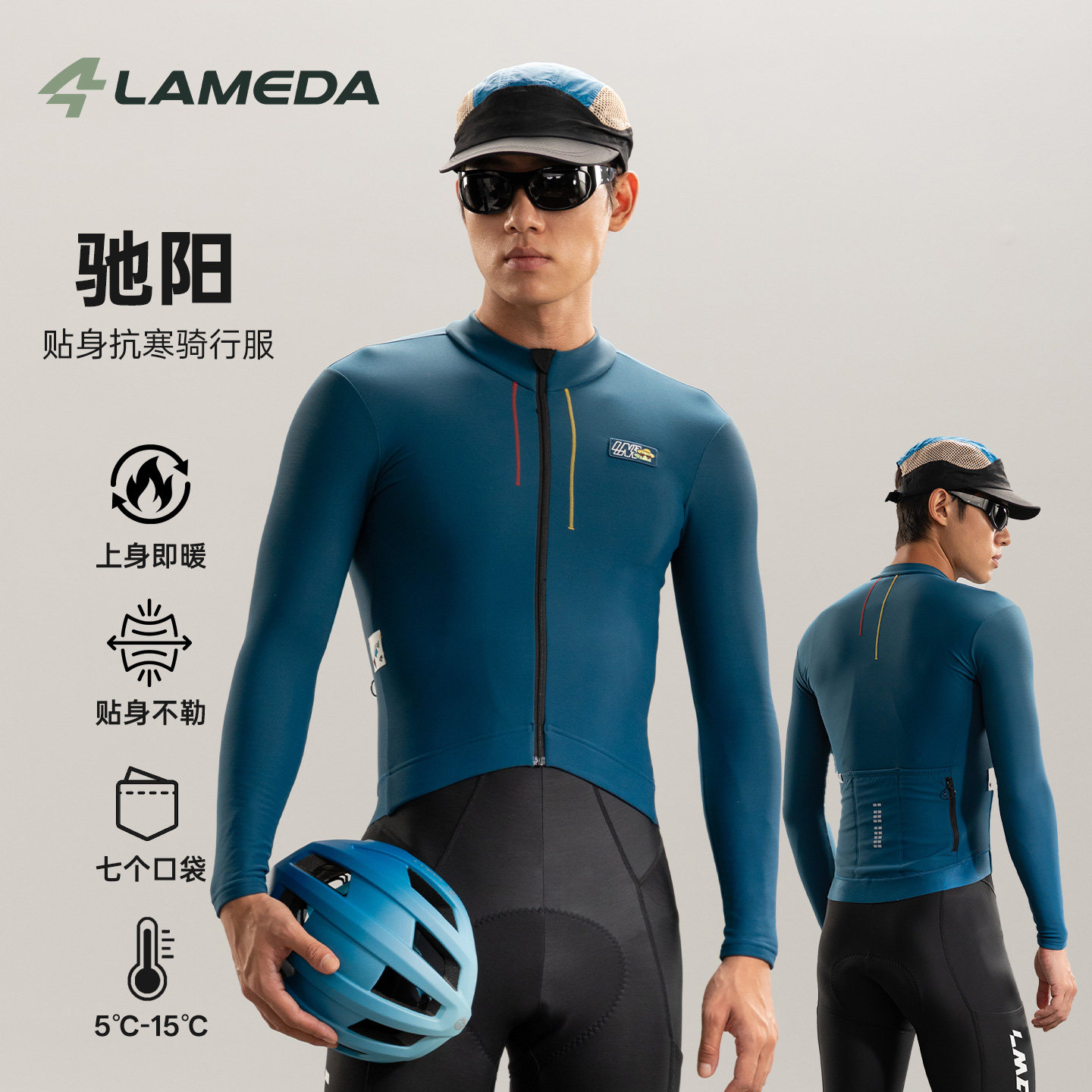 兰帕达驰阳贴身抗寒骑行服男