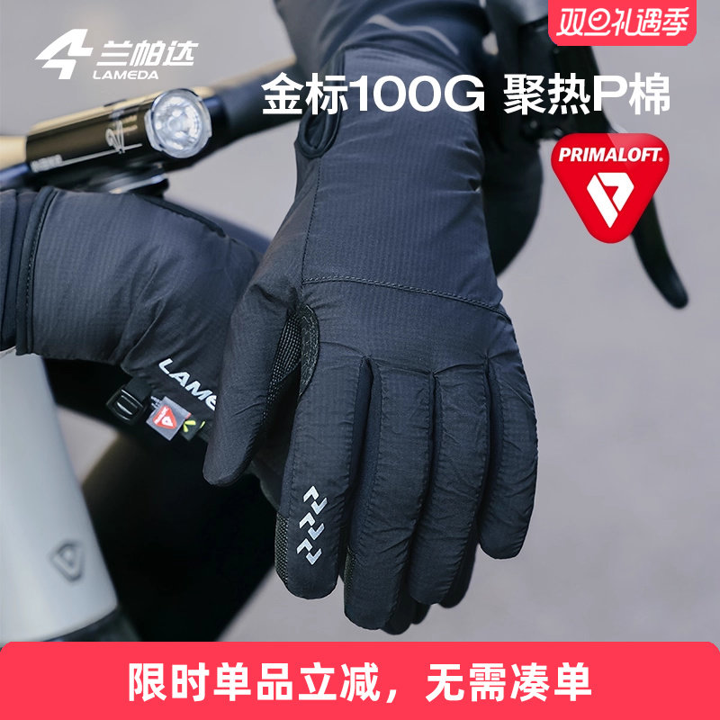 兰帕达金标P棉骑行手套防风防寒