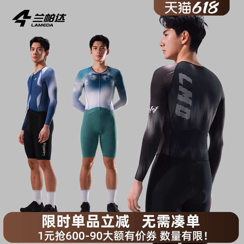 兰帕达 新款骑行连体服炫驰男专业长袖短裤透气春夏季公路自行车
