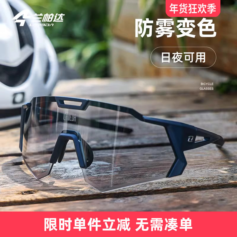 兰帕达 防雾变色骑行眼镜近视男女日夜可用运动跑步自行车护目镜