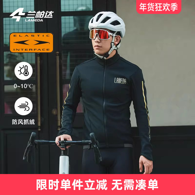 兰帕达0-10度秋冬抓绒防风骑行服外套双箭头套装男公路自行车随风