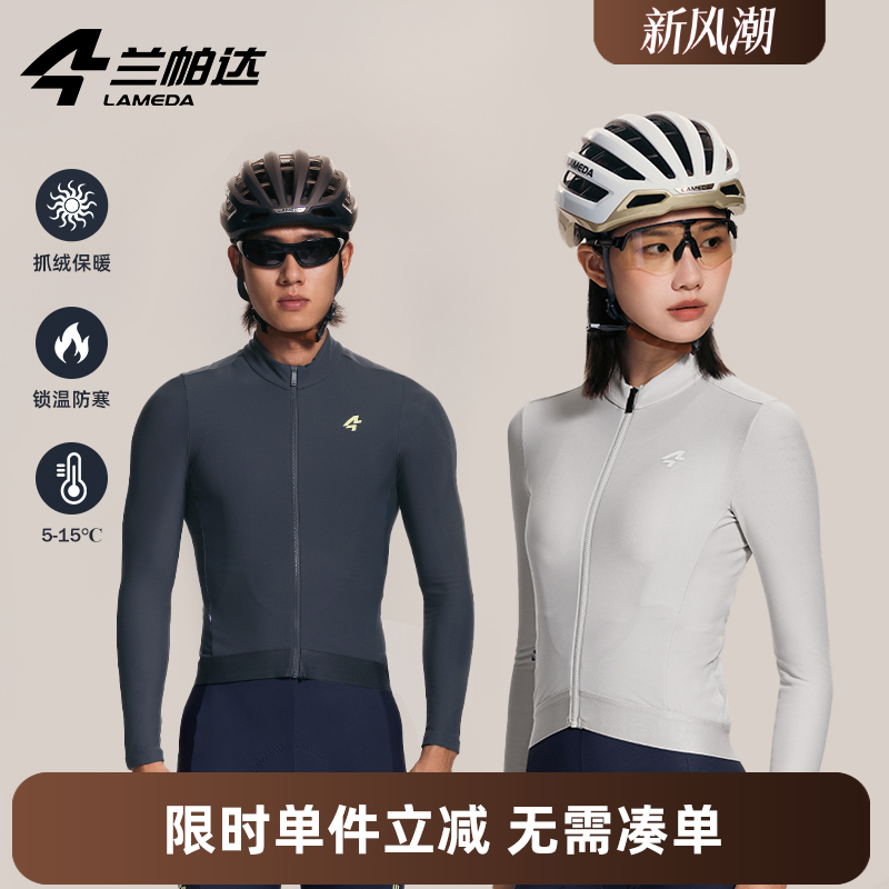 兰帕达抓绒保暖骑行服上衣男女