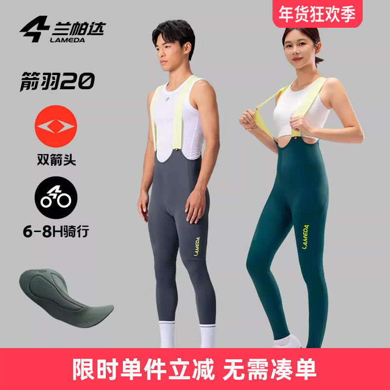 兰帕达 箭羽20 双箭头骑行长裤背带裤男女夏秋季专业自行车公路车,自行车/骑行装备/零配件,专业骑行裤,淘宝优惠券,粉丝福利购,淘宝优惠卷