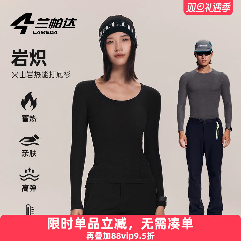 兰帕达火山岩保暖打底衫