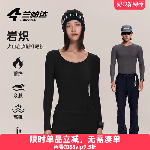 兰帕达火山岩保暖打底衫