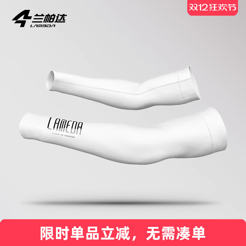 兰帕达防晒骑行袖套冰丝透气