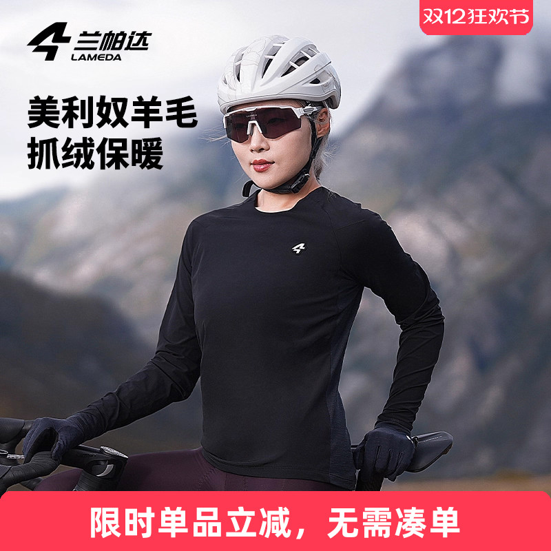 兰帕达抓绒保暖美利奴羊毛骑行服