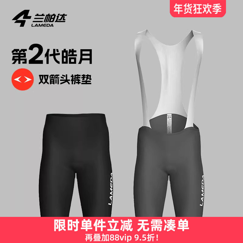 兰帕达意大利双箭头骑行裤背带裤公路车短裤夏季男自行车皓月二代