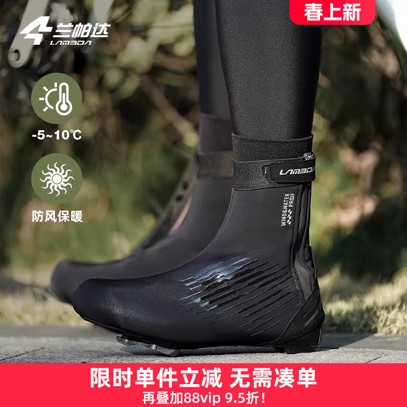 兰帕达秋冬骑行鞋套防风防泼水防寒保暖锁鞋套男女公路自行车装备