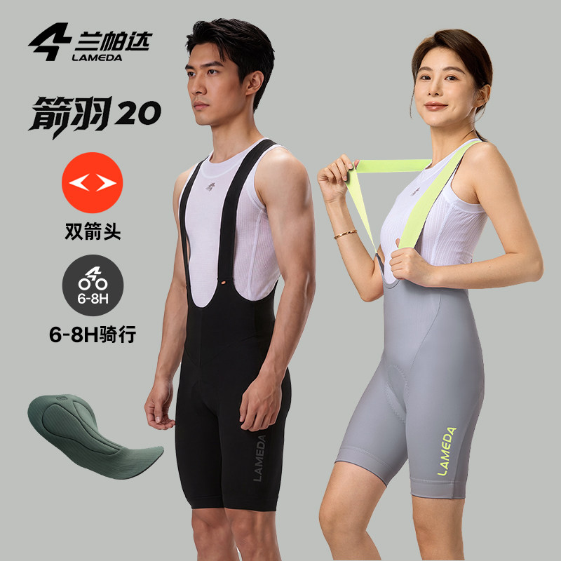 兰帕达 箭羽20双箭头骑行裤男女士背带短裤夏季专业公路车自行车